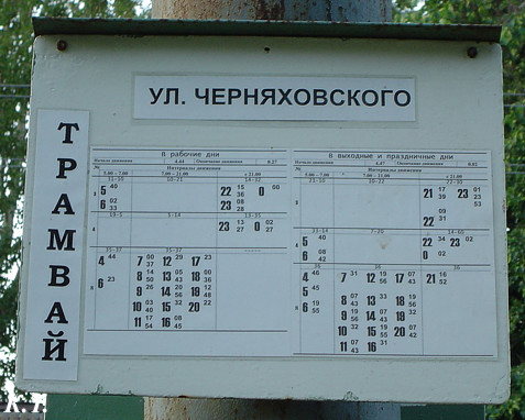 Расписание трамвая 24 маршрут. Расписание трамваев Коломна.